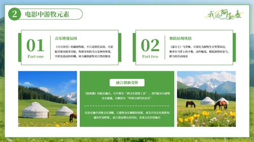 绿色清新阿勒泰影视与旅游文化奇妙碰撞PPT模板