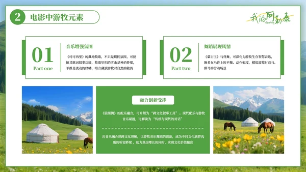 绿色清新阿勒泰影视与旅游文化奇妙碰撞PPT模板