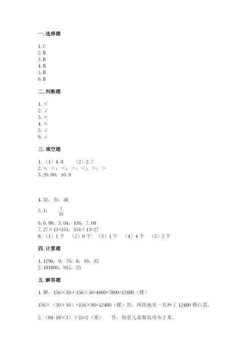 人教版数学四年级下册期中测试卷标准卷.docx