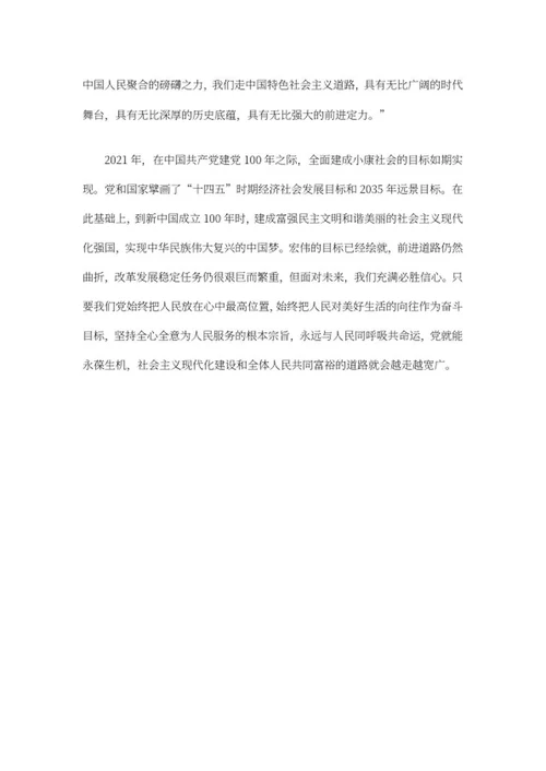 党史教育之人民的力量word模板