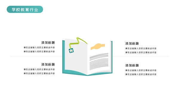 教育行业培训机构学校招生宣传PPT模板