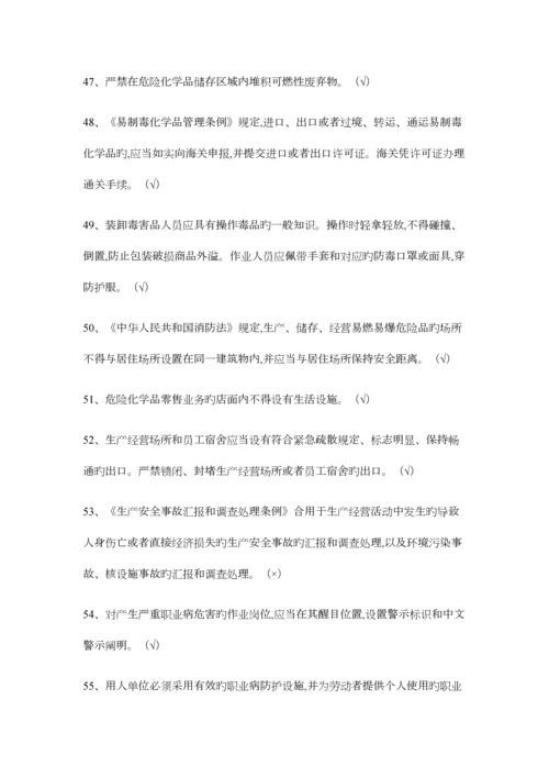 2023年危险化学品经营单位主要负责人复习题库.docx