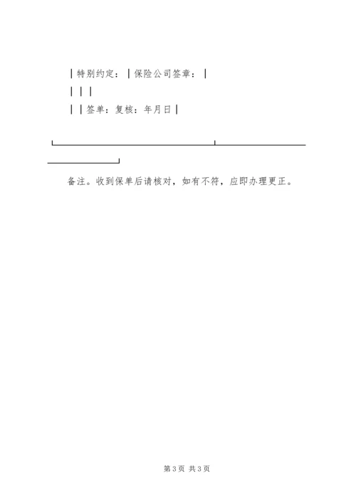 保险单（耕牛）.docx