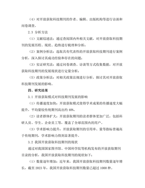 科技期刊的开放获取模式与发展趋势