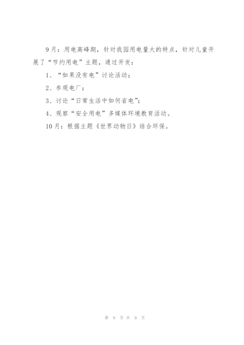幼儿园教师年工作计划四篇.docx