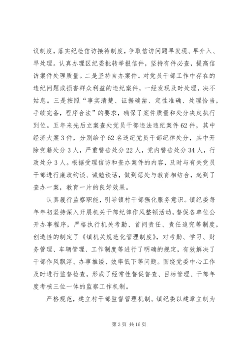 乡镇年度纪检监察工作总结及工作计划.docx