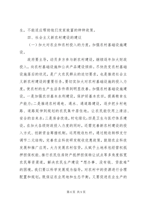 关于XX市社会主义新农村建设问题 (3).docx