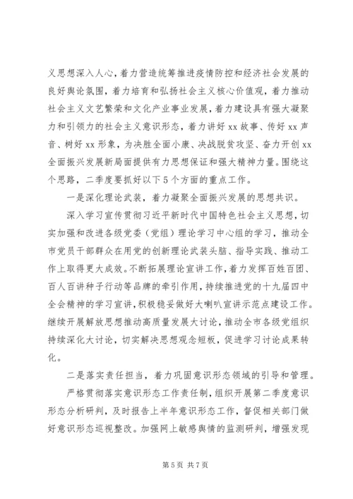 市委宣传部上半年工作总结及下半年工作计划 (2).docx