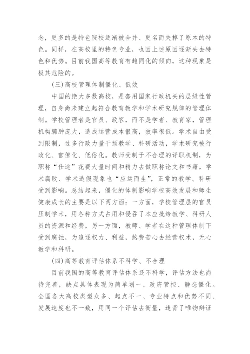 有关高等教育论文发表.docx