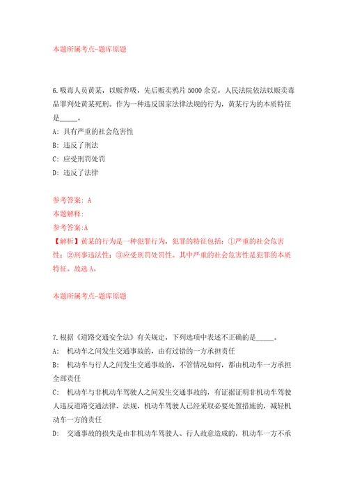 2021年12月河南省新乡市红旗区2021年公开招考75名事业单位工作人员模拟考核试题卷2