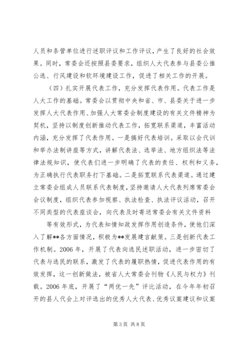 人大常委会领导班子述职报告.docx