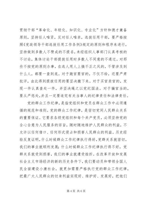 党的纪律的主要内容.docx