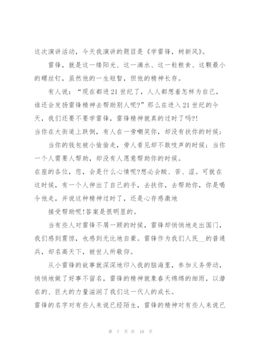 学雷锋树新风演讲稿5篇.docx