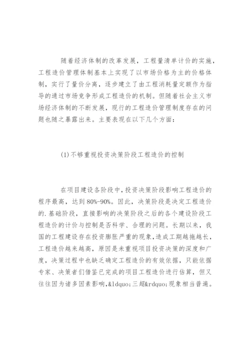 工程造价毕业论文开题报告最新精选.docx