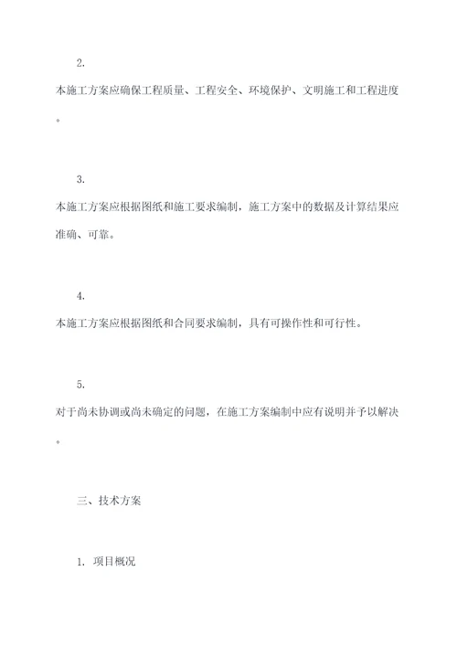 济源轻钢结构别墅施工方案