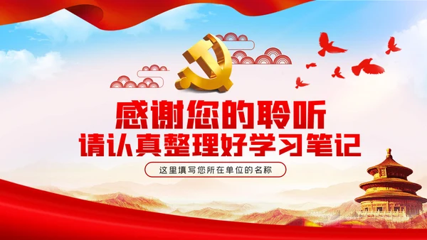 政法系统党课坚持司法为民维护社会公平正义党课PPT