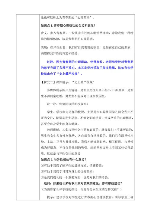 【核心素养目标】2.2青春萌动（教案）【2023春统编版七下道法精品备课】