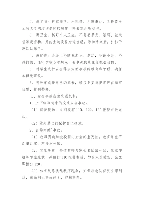 小学六一活动安全应急预案.docx