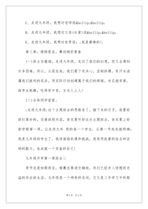 2022初三班主任开学第一课教案.docx