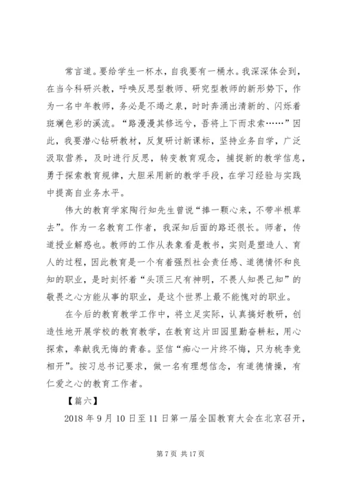 学习全国教育大会心得体会10篇 (3).docx