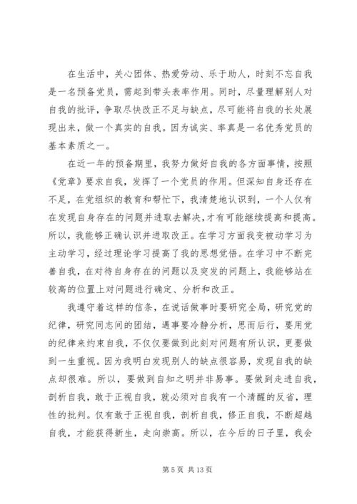 党员思想汇报范文五篇.docx