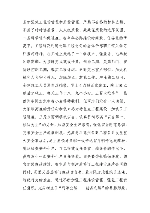 公路局XX年创建文明行业工作汇报