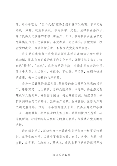 党员学习新党章心得体会五篇.docx