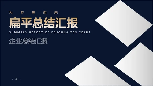 深蓝色商务风总结汇报PPT模板
