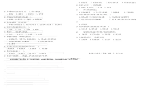 2019年保育员技师每周一练试题A卷 附解析.docx