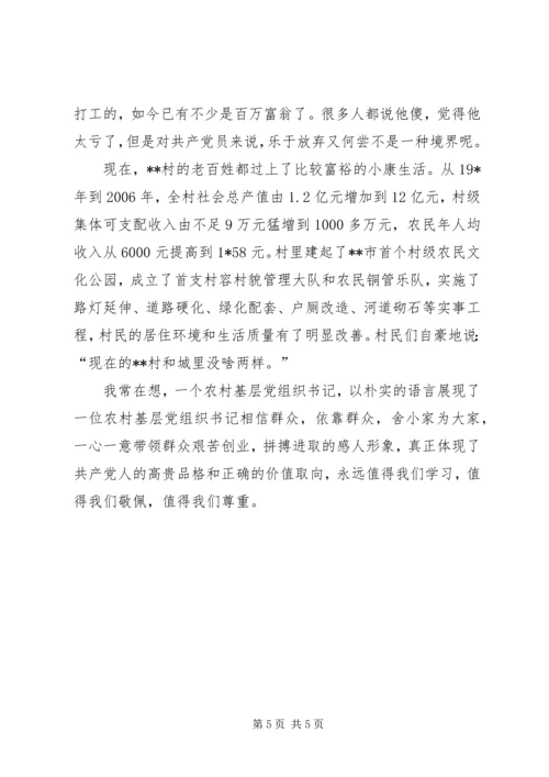 村党委书记先进事迹材料 (2).docx