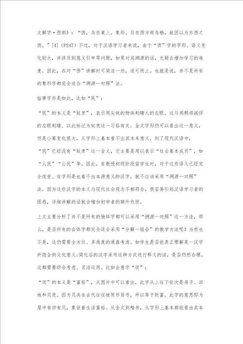 六书理论与对外汉字教学