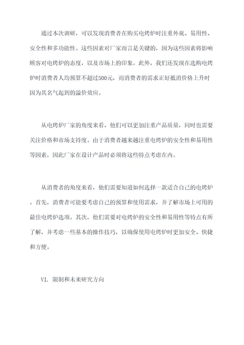 热门电烤炉的调研报告