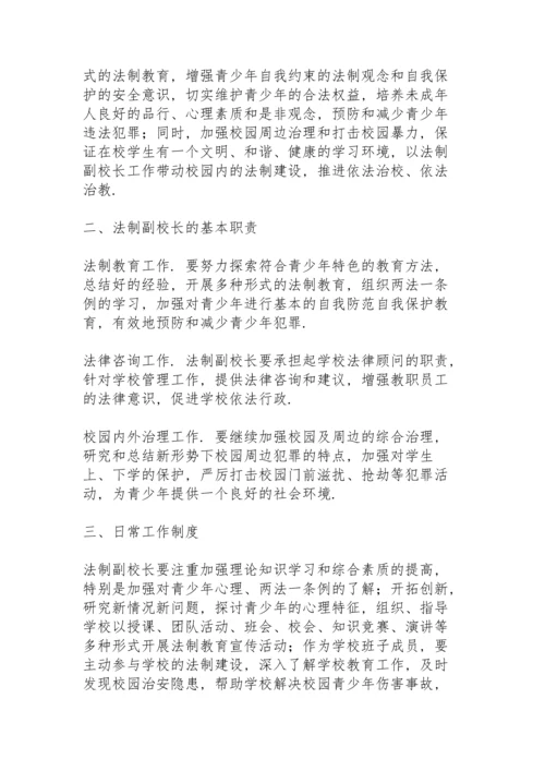 法制副校长管理制度.docx