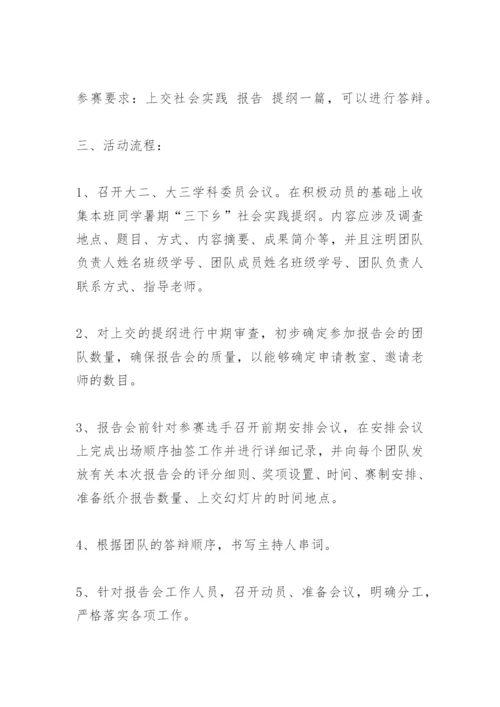 论文报告会策划书.docx