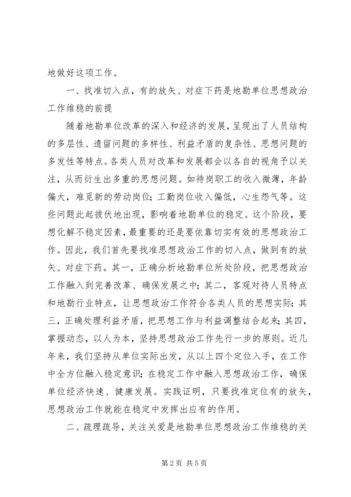 加强新形势下的思想政治工作 (2).docx