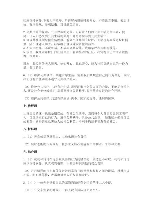 道德与法治五年级下册第二单元《公共生活靠大家》测试卷（能力提升）word版.docx
