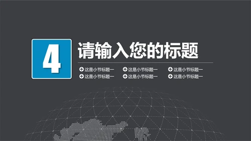 互联网电商进出口全球贸易通用PPT模板