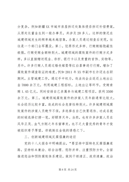 反腐倡廉工作强化思路5篇.docx