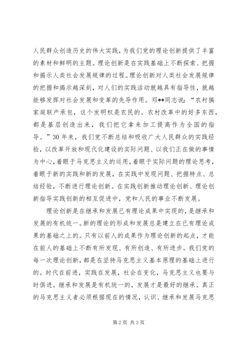 党员思想汇报之理论创新的鲜明的特点.docx