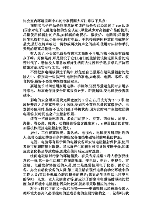 生活中的电磁辐射污染及防范的论文