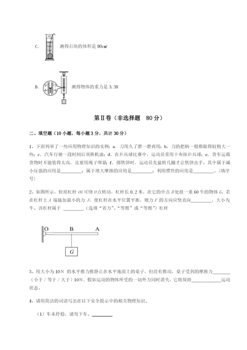 基础强化四川遂宁二中物理八年级下册期末考试难点解析A卷（附答案详解）.docx