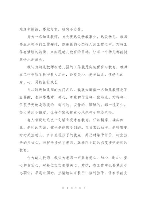 幼师师德师风演讲稿.docx