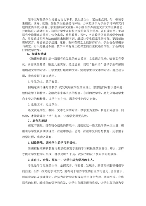 统编版三年级语文下册 第二单元大单元教学设计