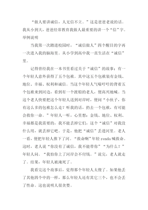 诚信的作文800字.docx