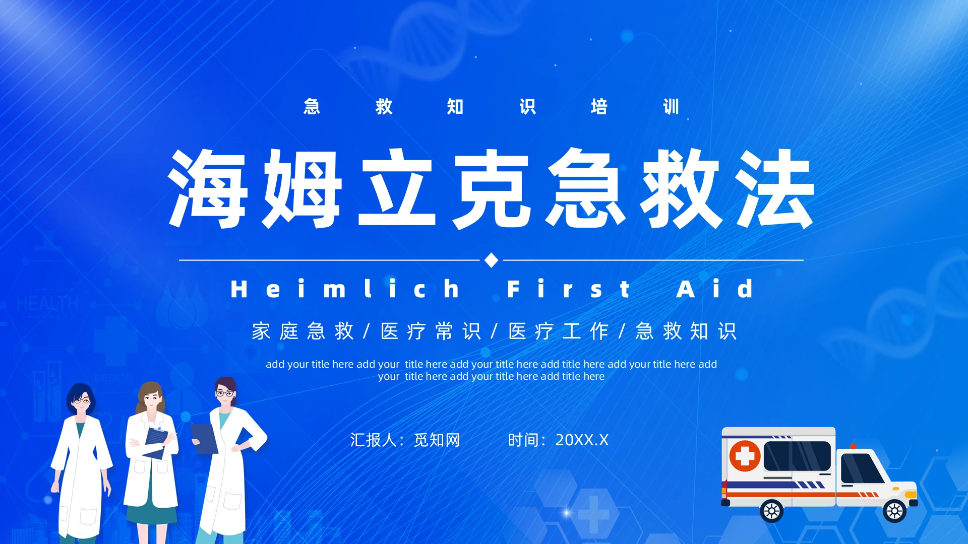 蓝色科技风海姆立克急救法培训海姆立克急救法2