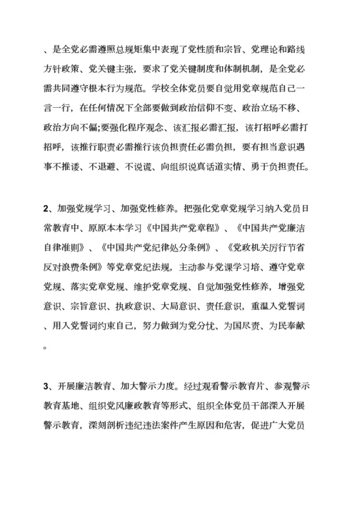 两学一做组织机构职责.docx