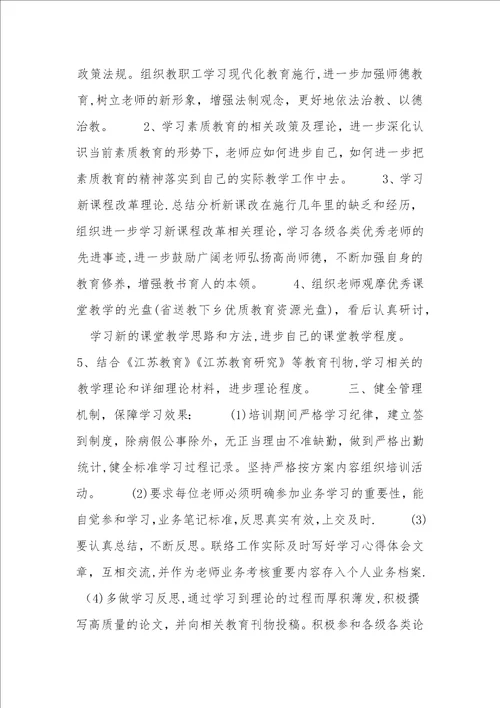 教师业务学习计划一