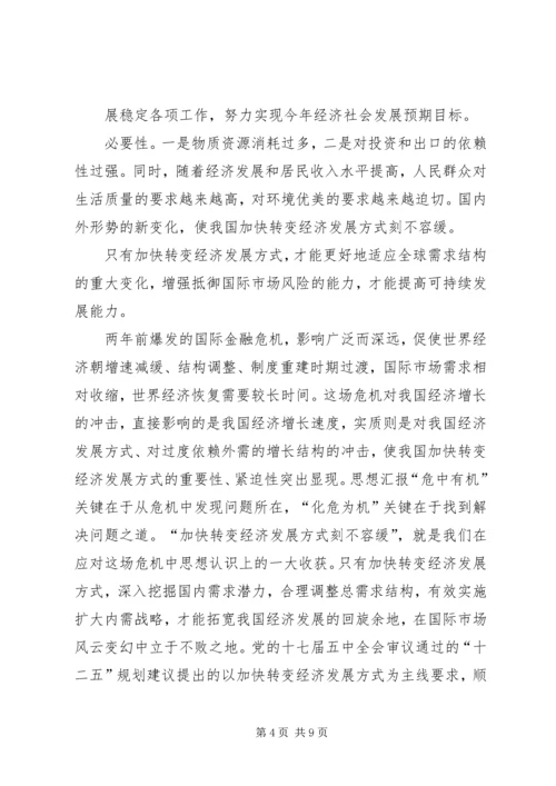 十八届五中全会精神要点 (4).docx