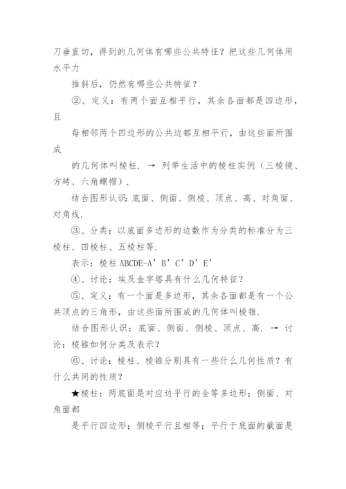 高中数学必修2教案.docx