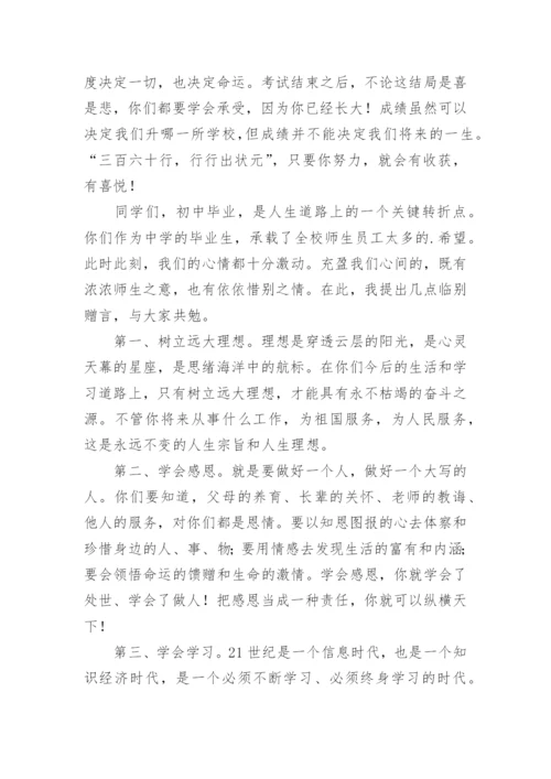 初三毕业典礼校长发言稿.docx